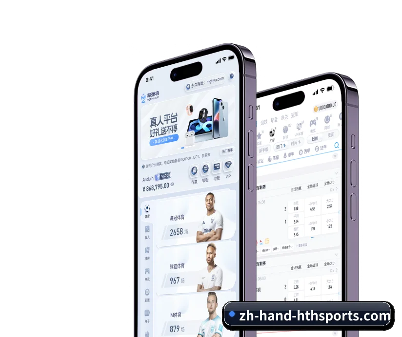 HTH体育 APP 界面