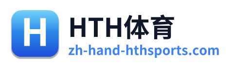 HTH体育